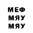 МЕФ кристаллы stanislavsson