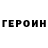 Героин белый ILKO Gaming